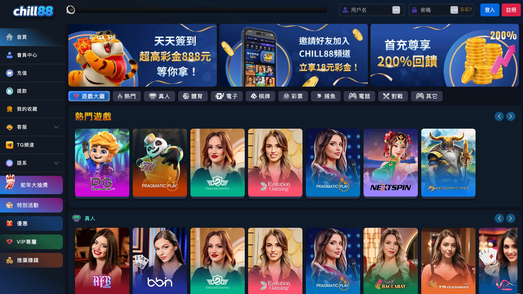 Chill88娛樂城 Screenshot 2025 03 28 at 9.31.03